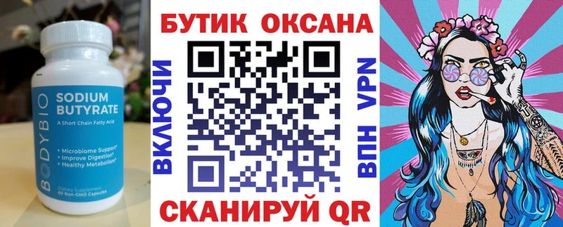 Бутират жидкий экстази  Вольск 
