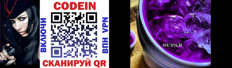 Кодеин напиток Lean (лин)  Вольск 